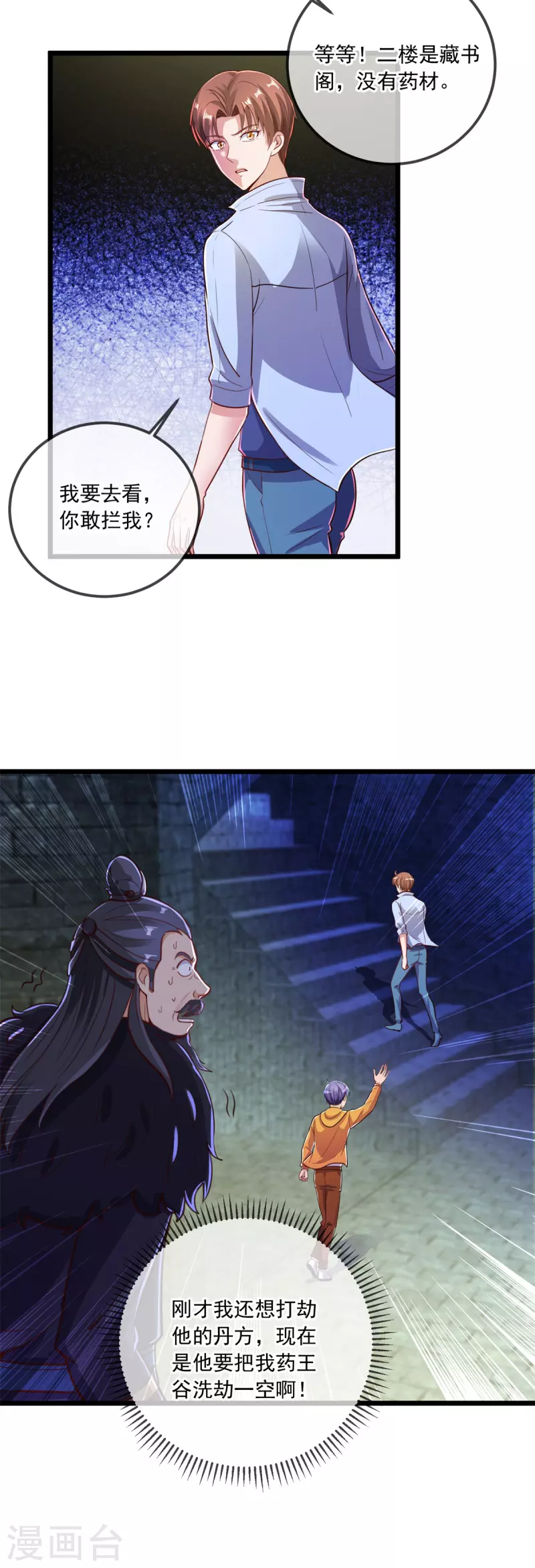 第136话 洗劫 第22页