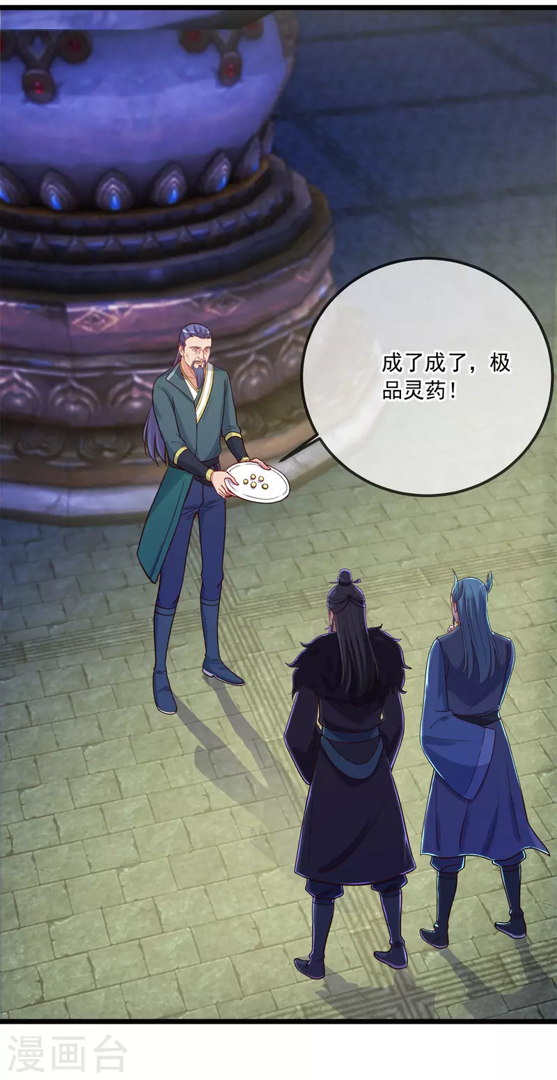 第134话 暴露 第3页