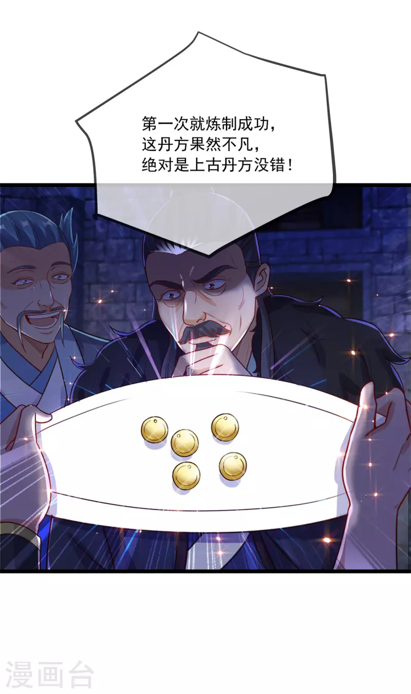 第134话 暴露 第4页