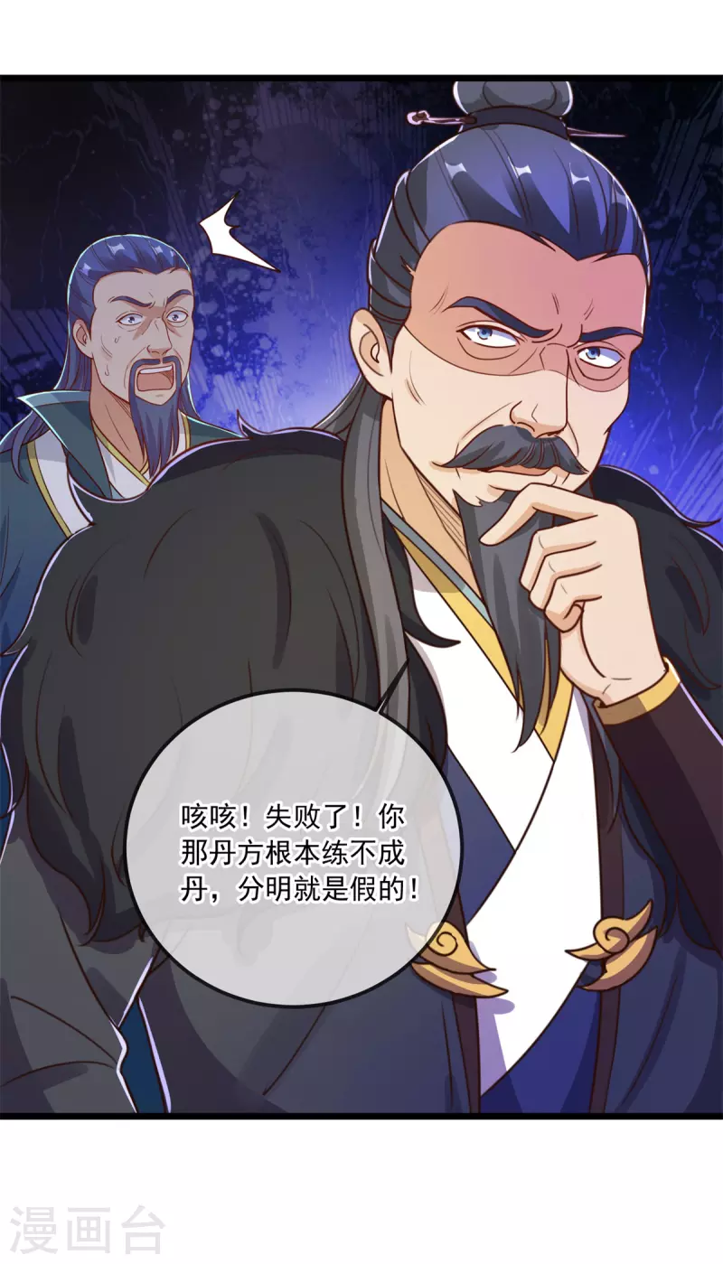 第134话 暴露 第8页