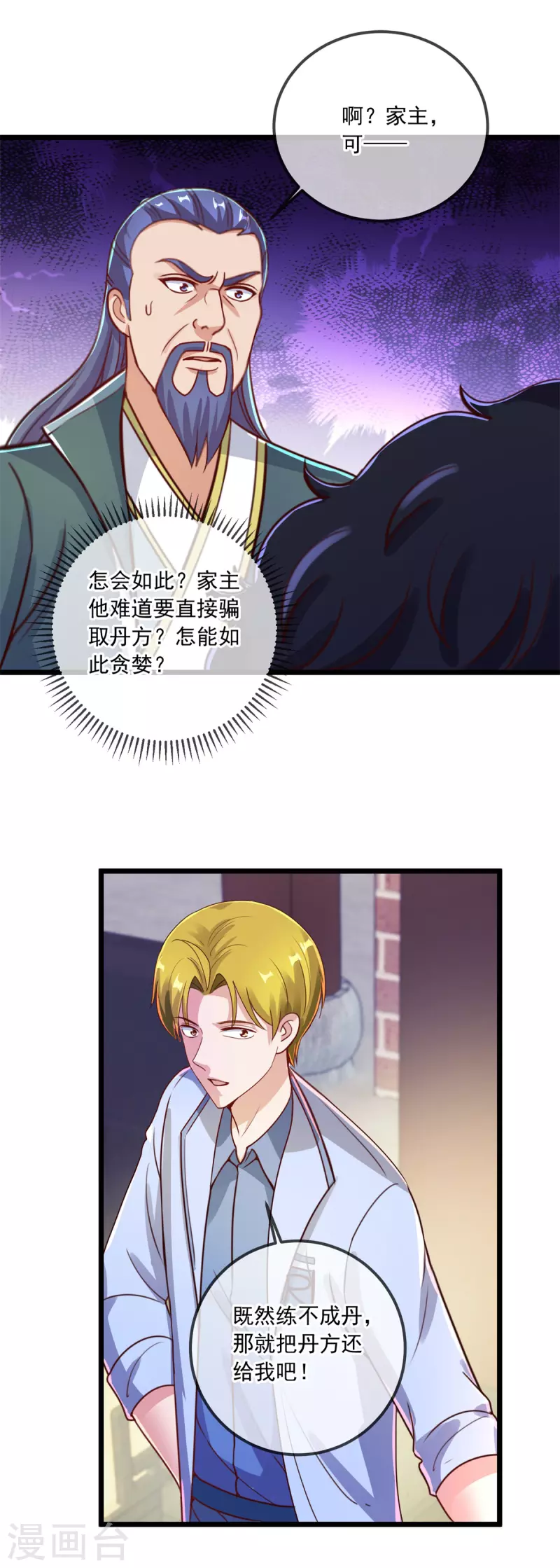 第134话 暴露 第9页