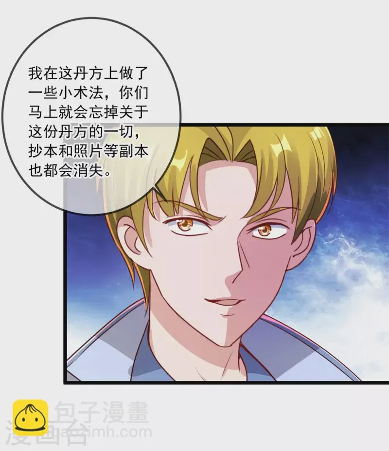 第134话 暴露 第11页