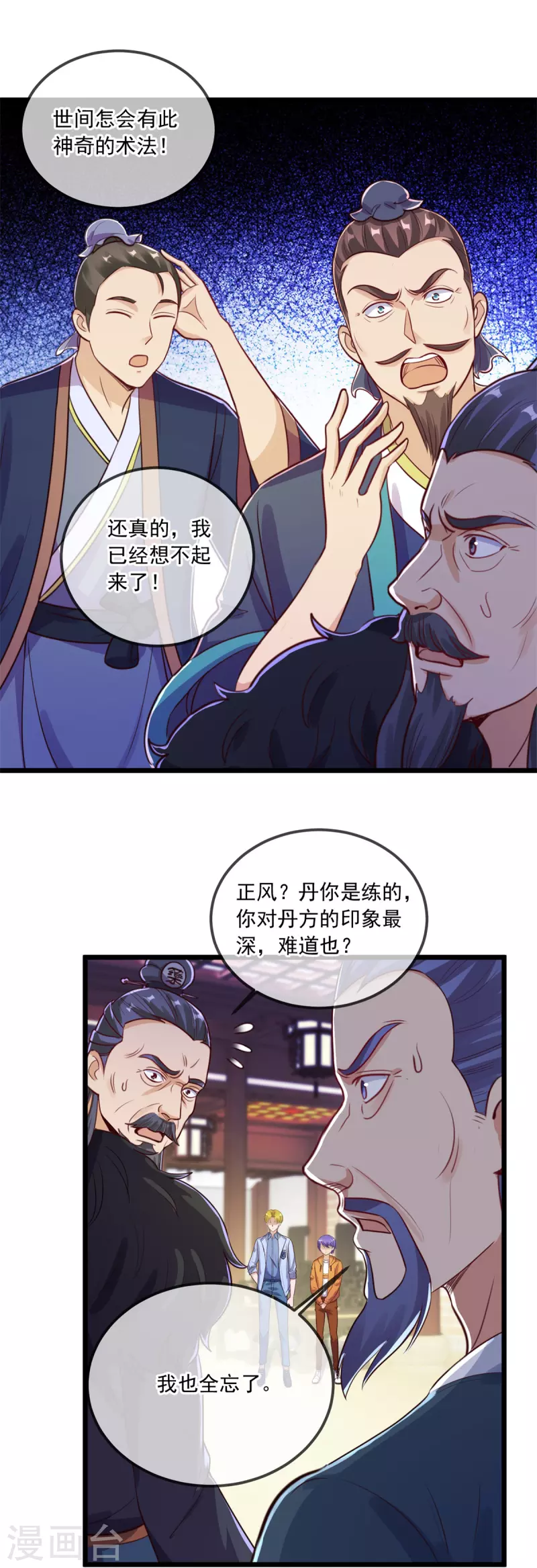 第134话 暴露 第12页