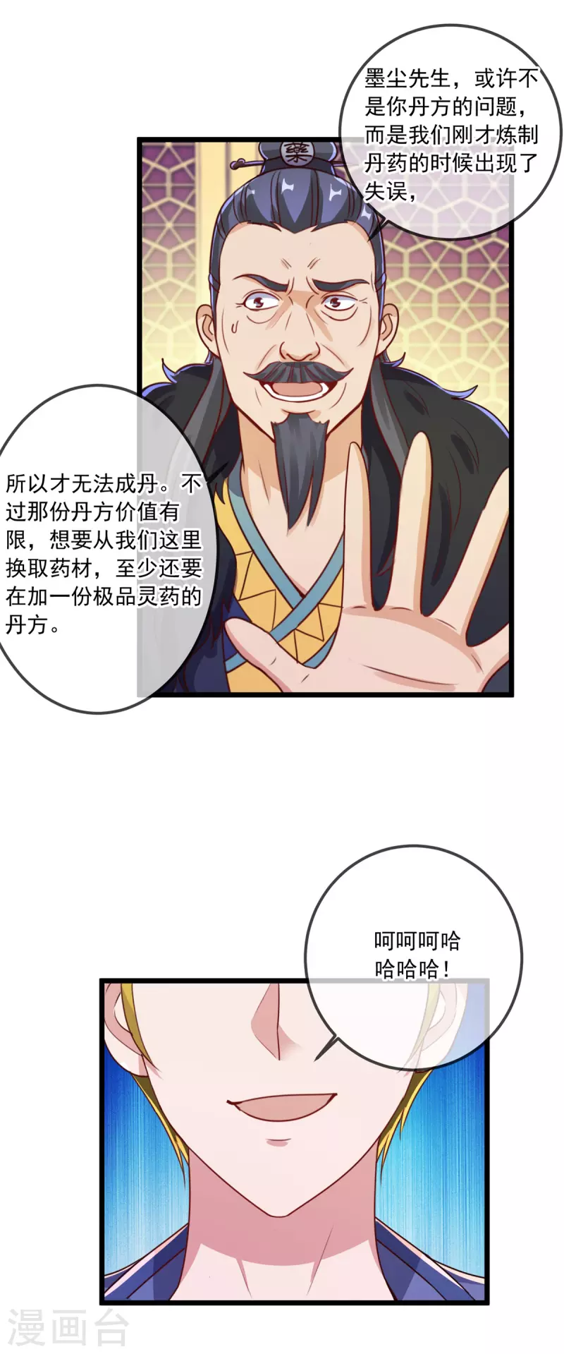 第134话 暴露 第15页