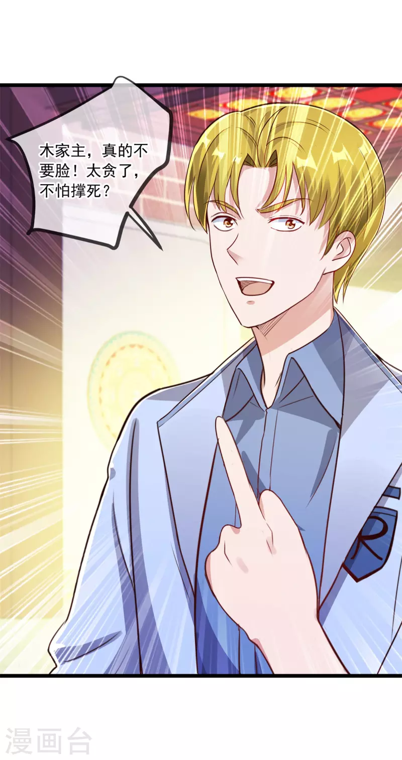 第134话 暴露 第16页