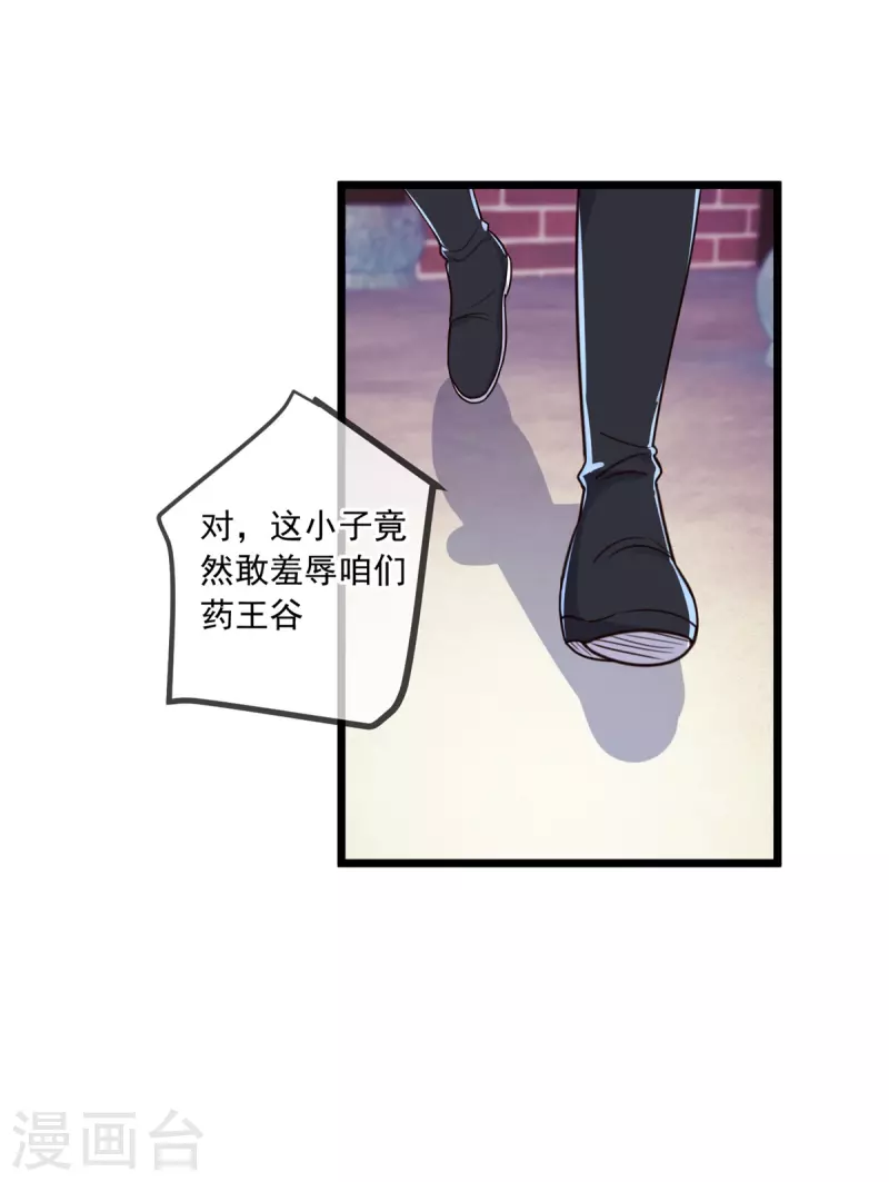 第134话 暴露 第18页