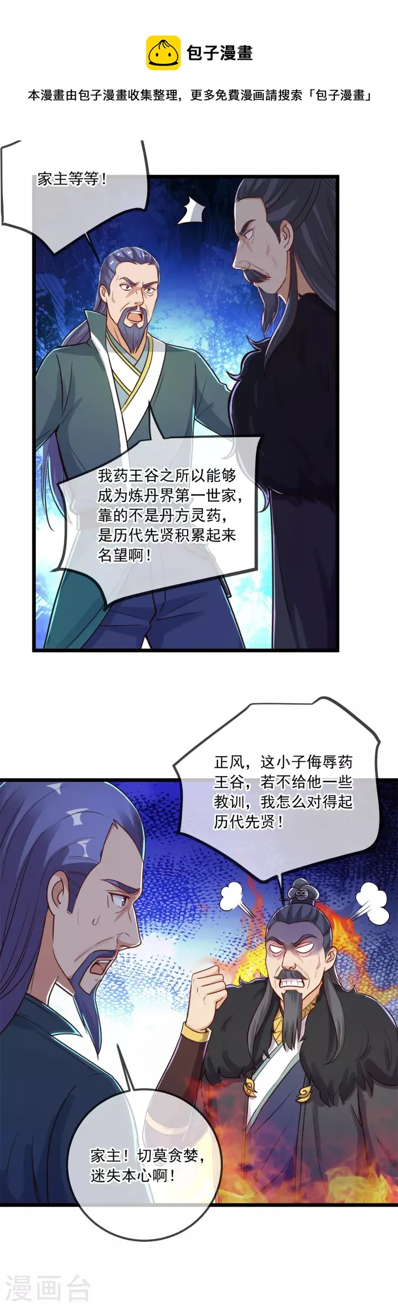 第134话 暴露 第20页