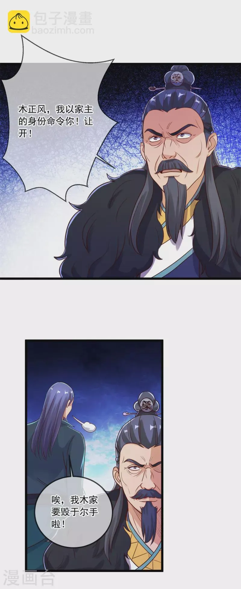 第134话 暴露 第21页