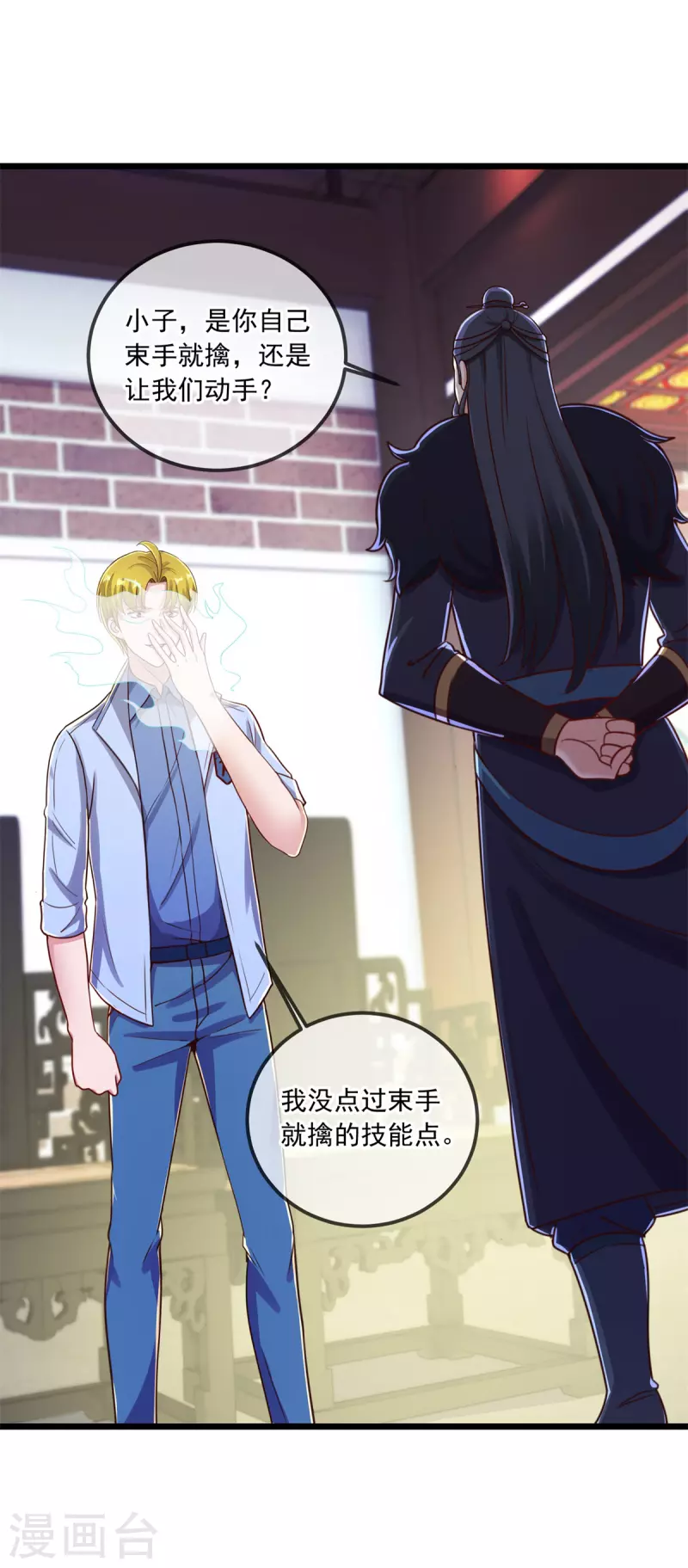 第134话 暴露 第22页