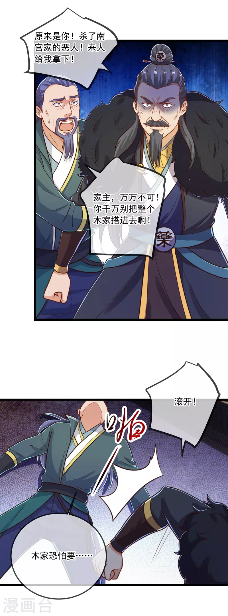 第134话 暴露 第24页