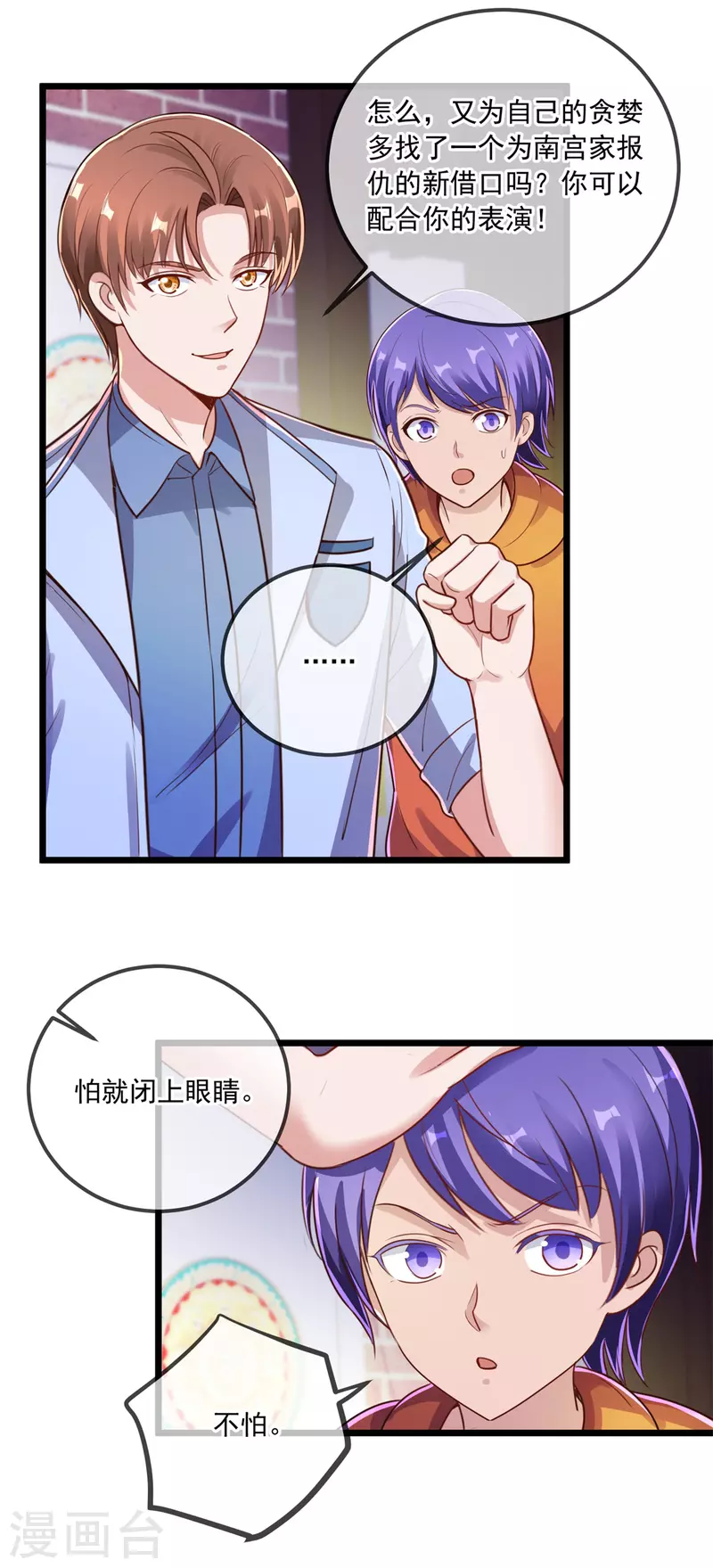 第134话 暴露 第25页