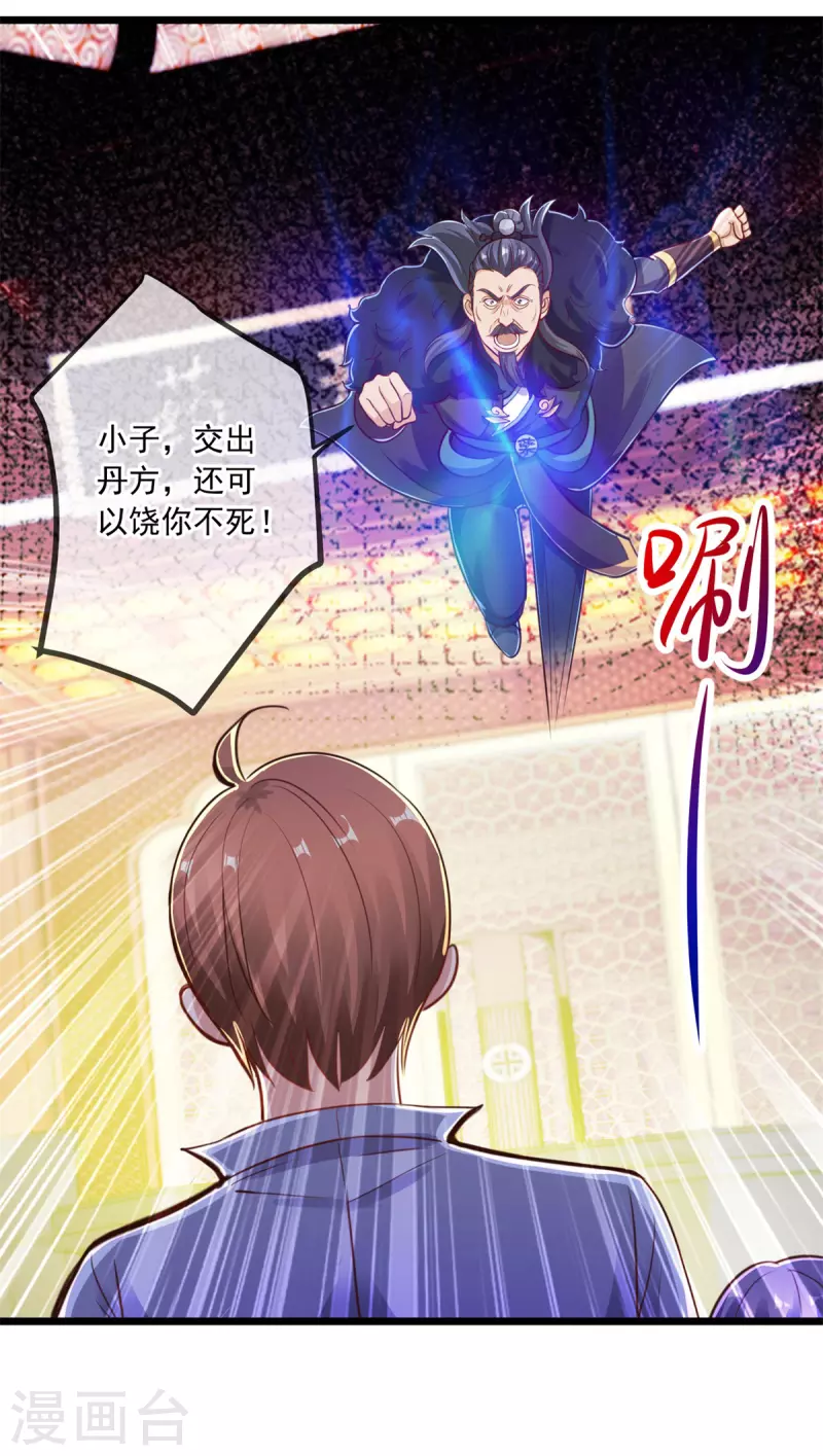 第134话 暴露 第26页