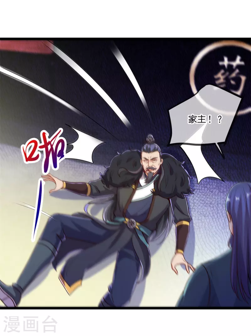 第135话 底蕴 第3页