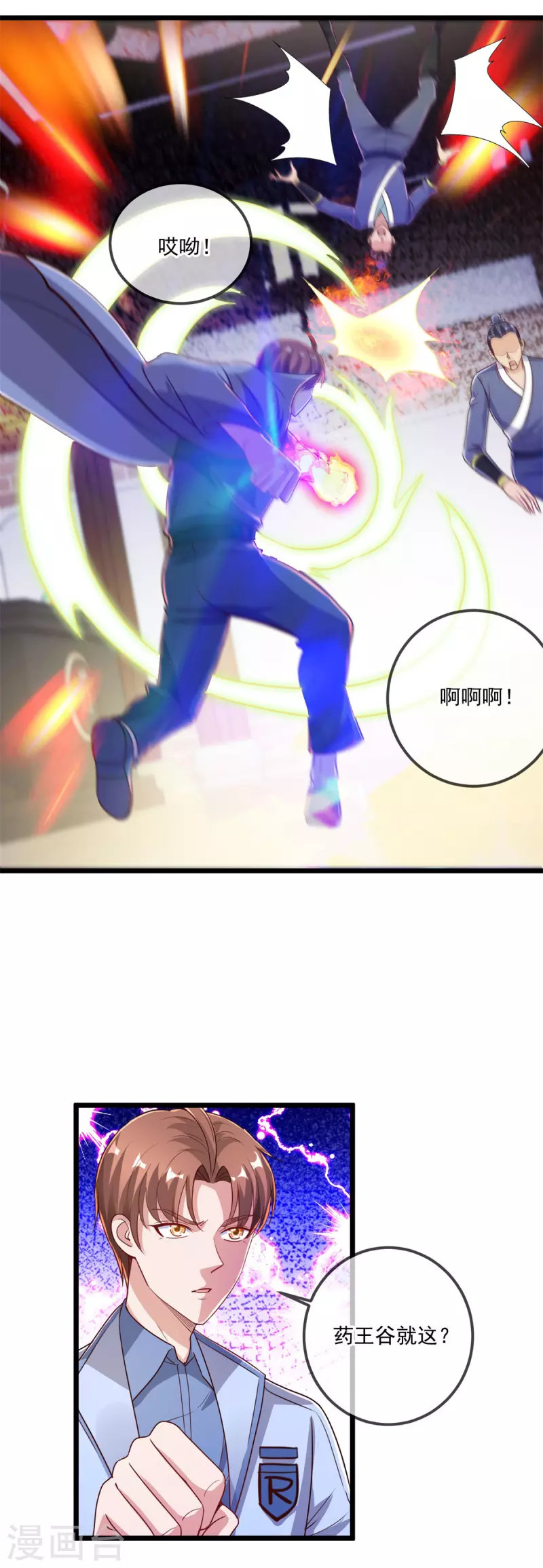 第135话 底蕴 第7页