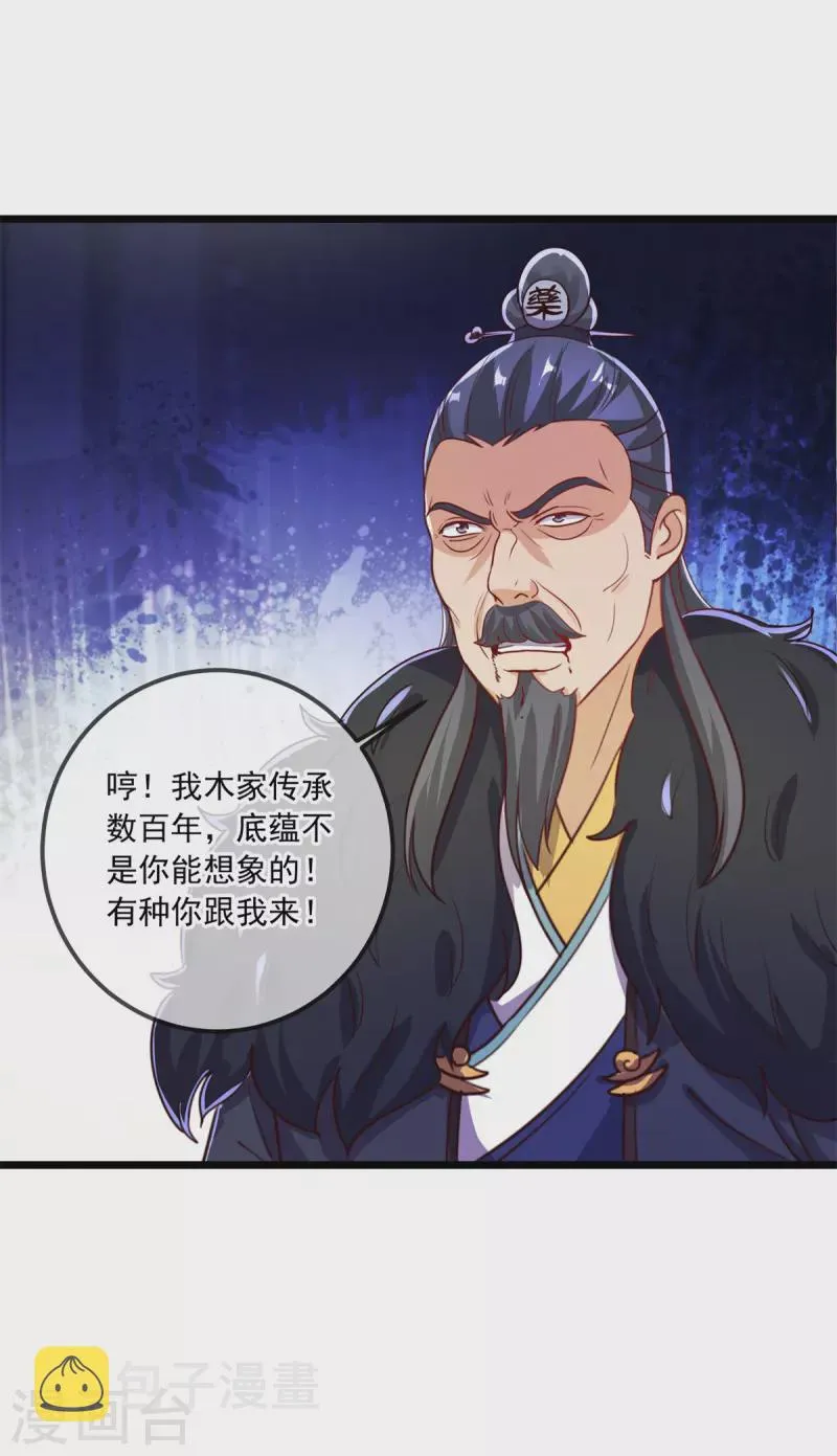 第135话 底蕴 第8页