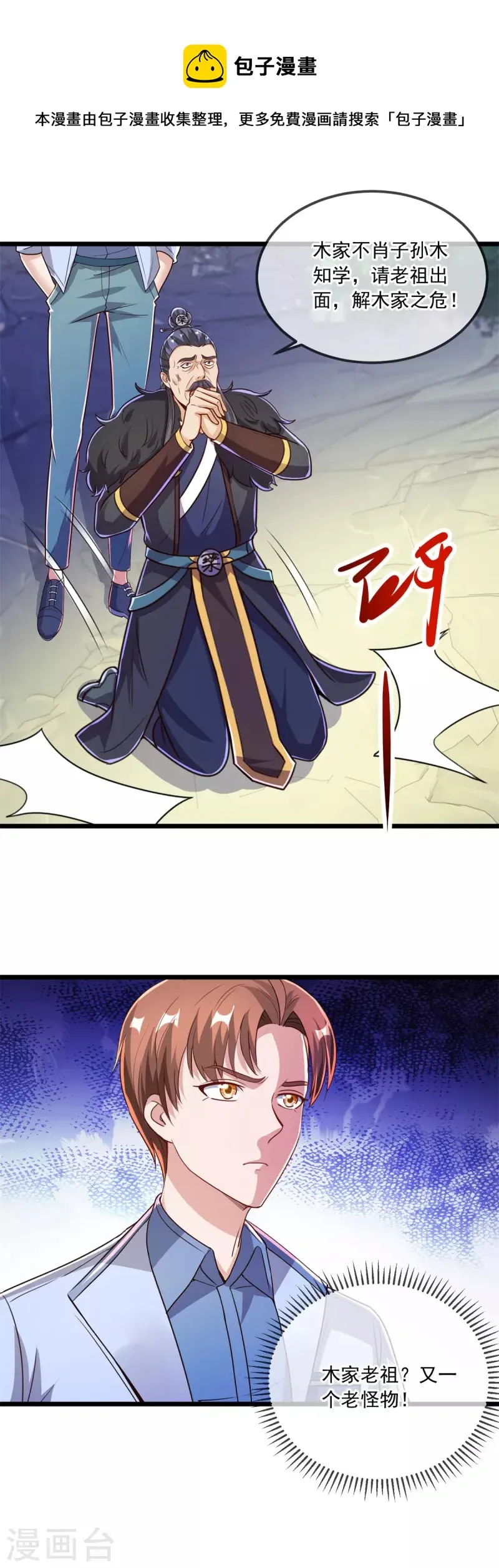第135话 底蕴 第11页
