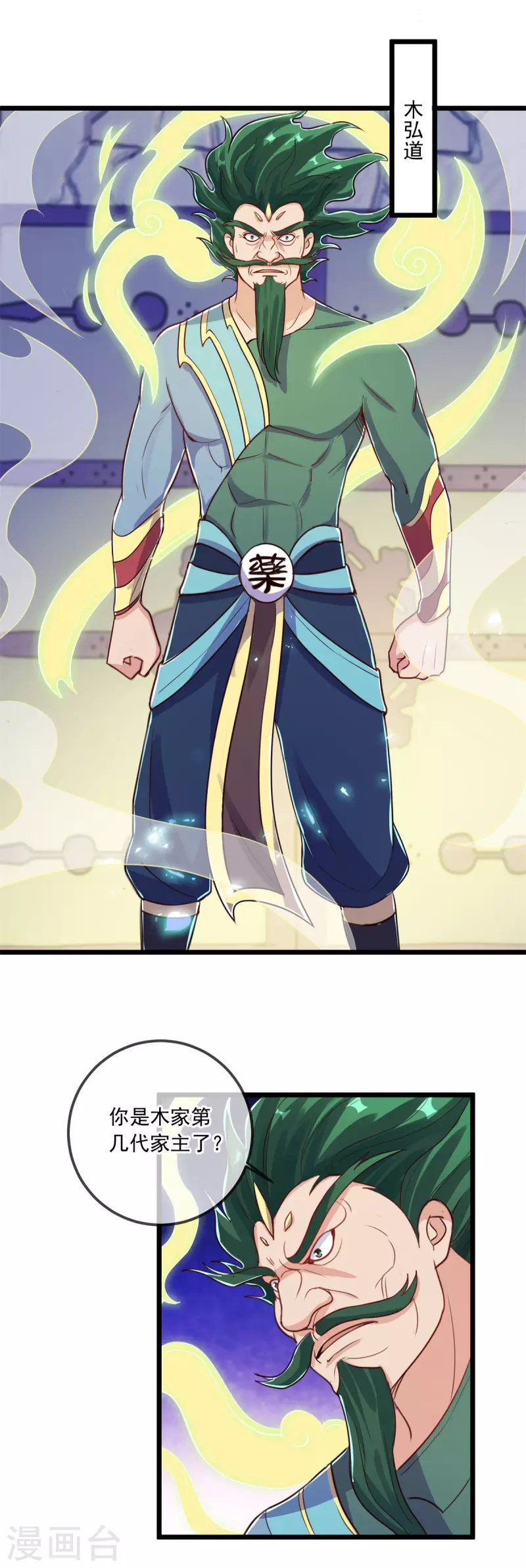 第135话 底蕴 第13页