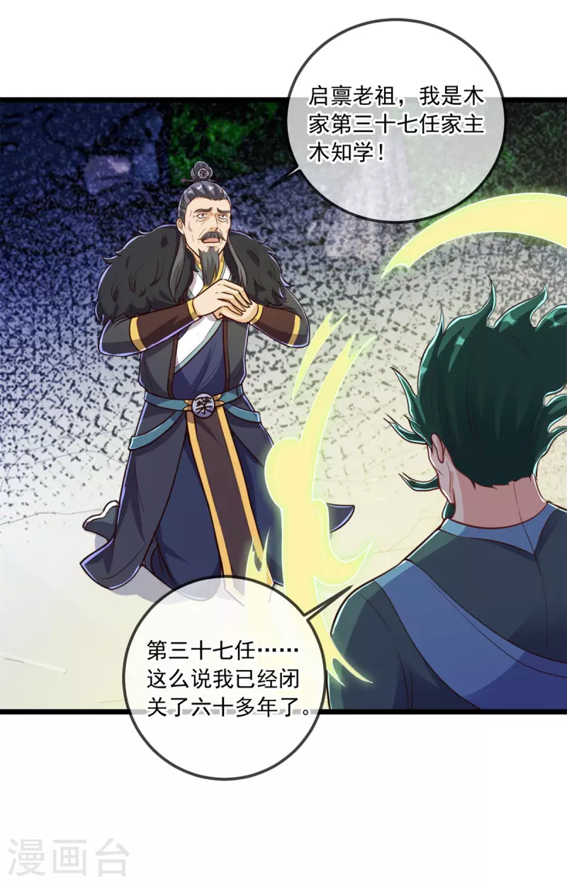 第135话 底蕴 第14页