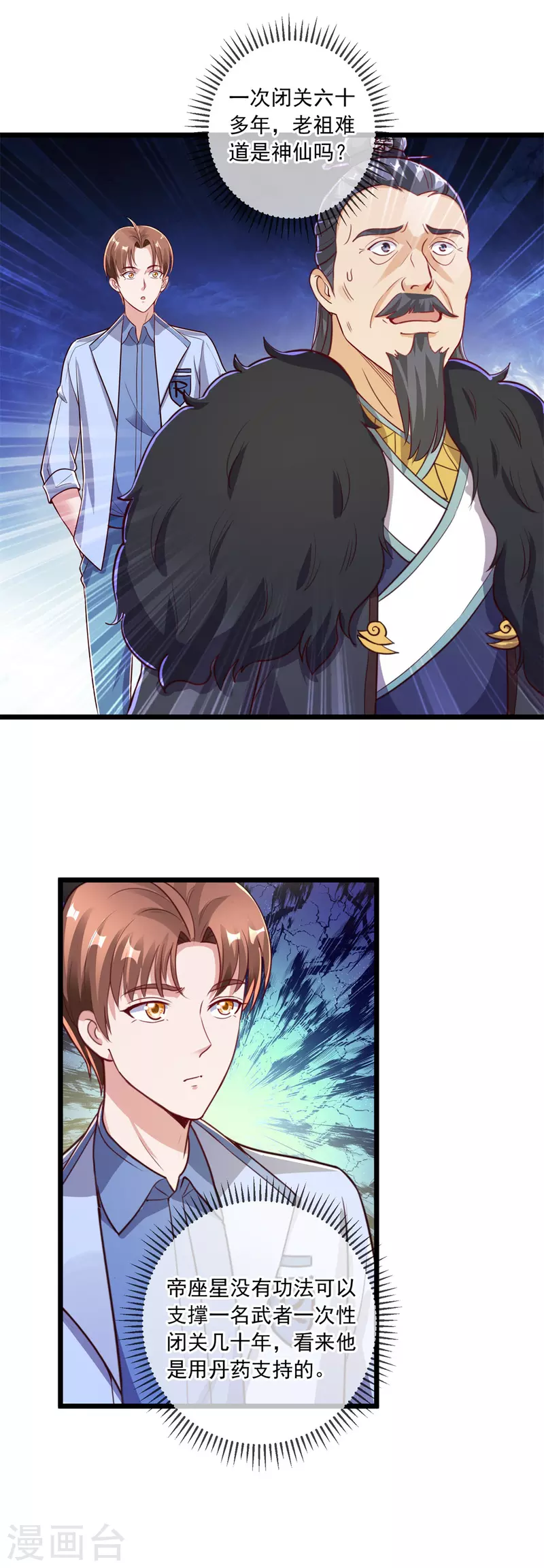 第135话 底蕴 第15页