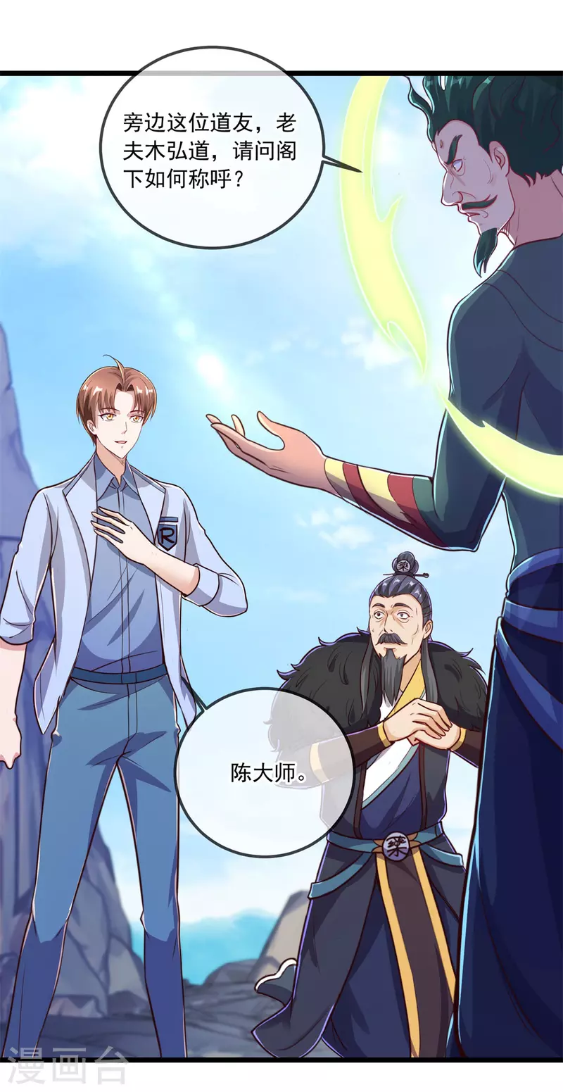 第135话 底蕴 第16页