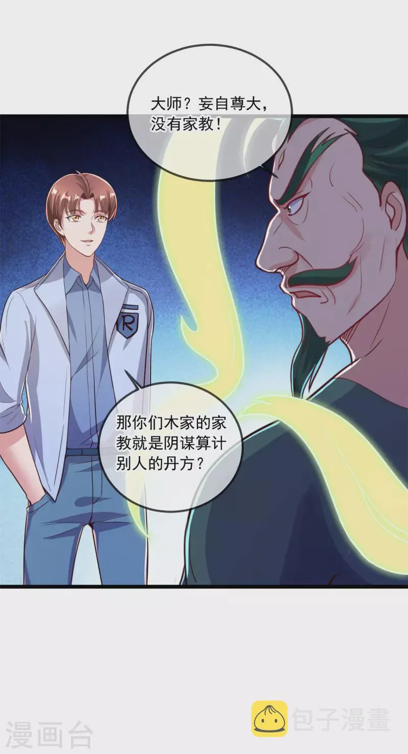第135话 底蕴 第17页