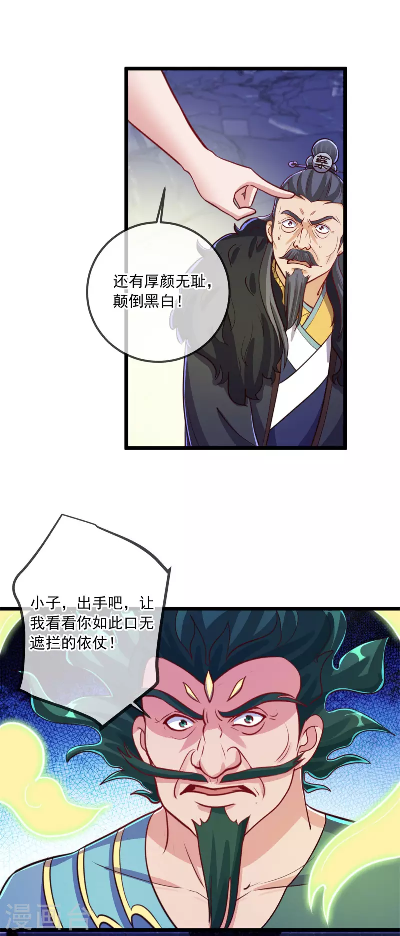 第135话 底蕴 第18页