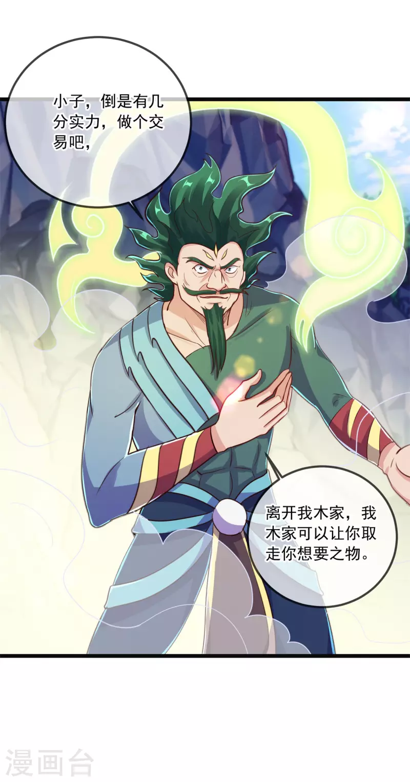 第135话 底蕴 第24页