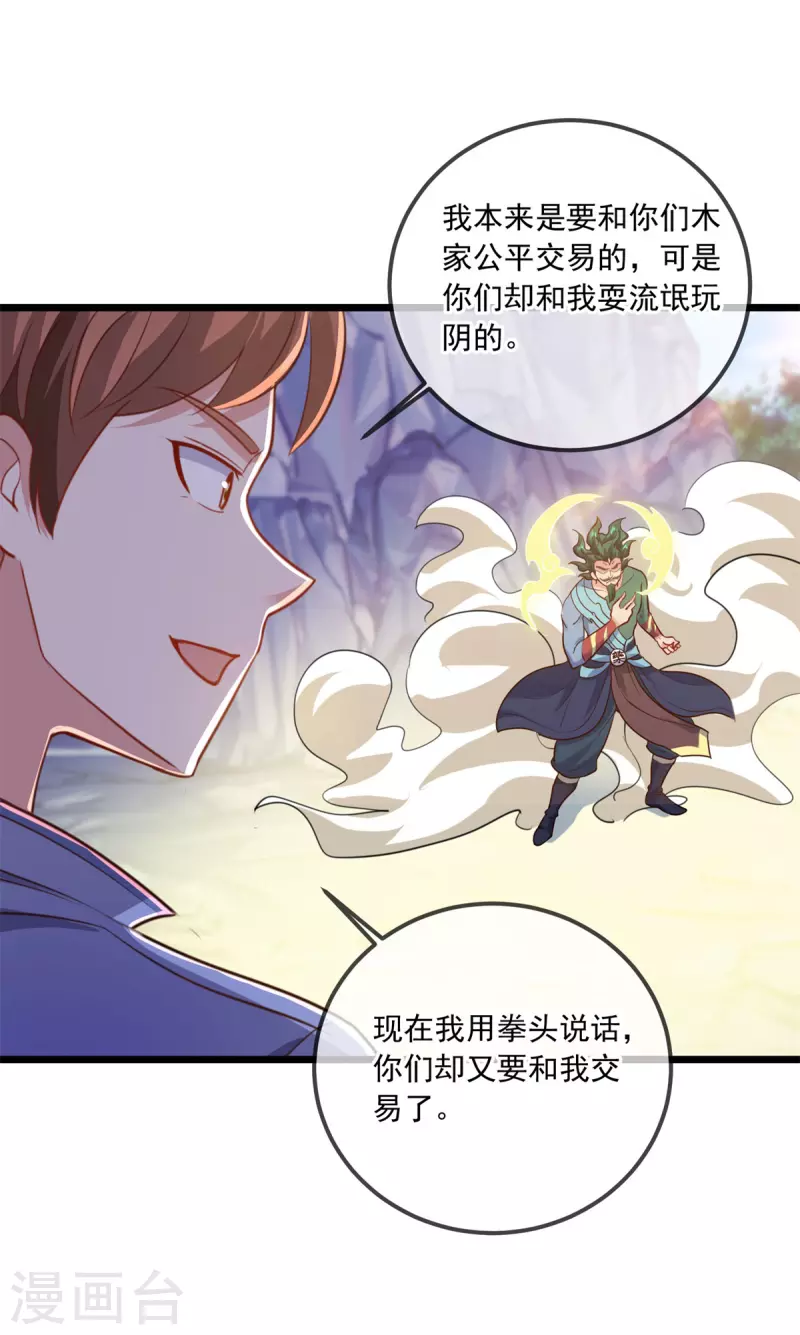 第135话 底蕴 第25页