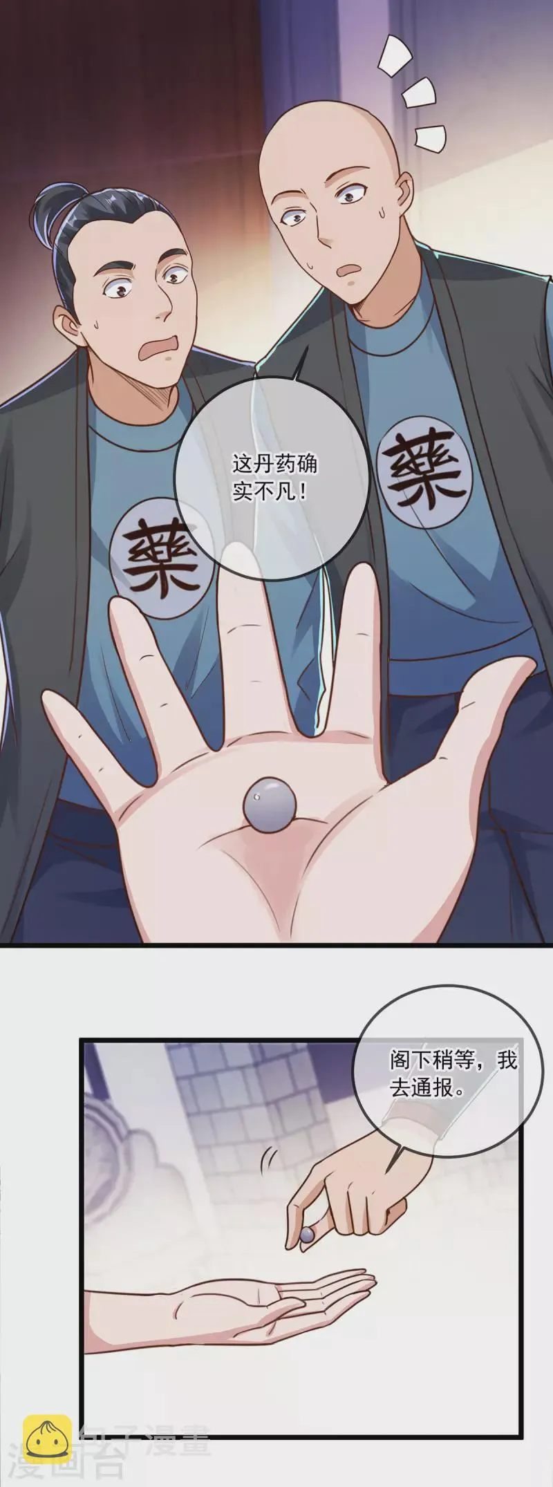 第133话 交易 第2页