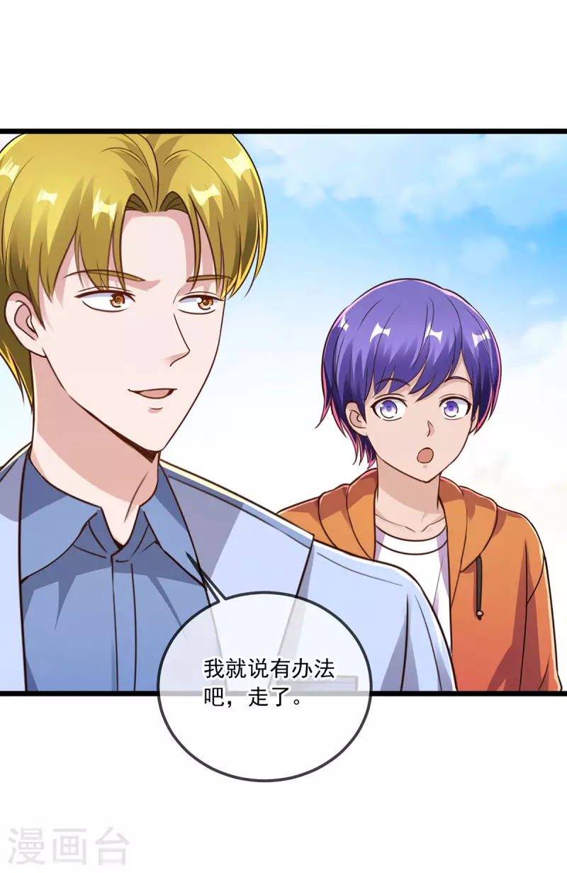 第133话 交易 第4页