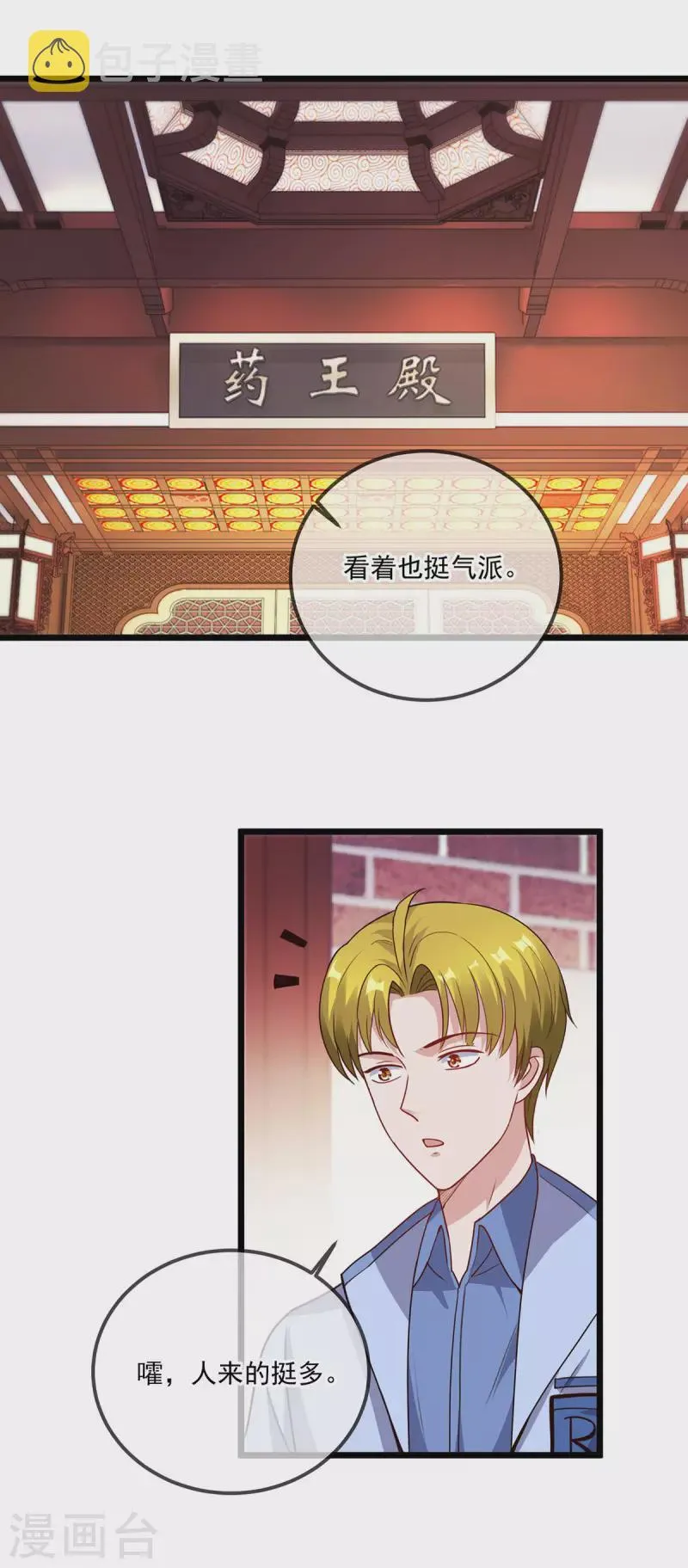 第133话 交易 第6页