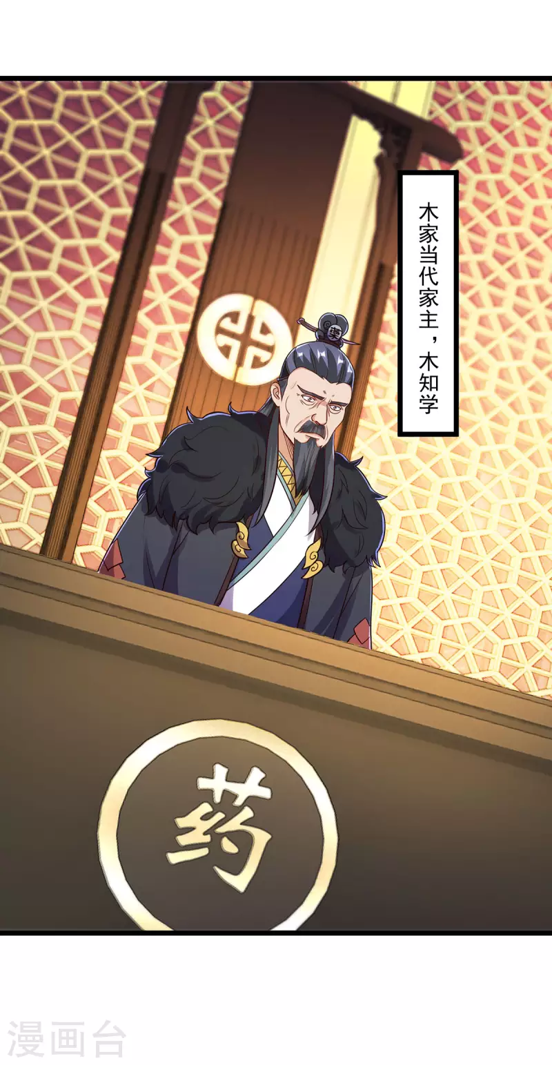 第133话 交易 第8页