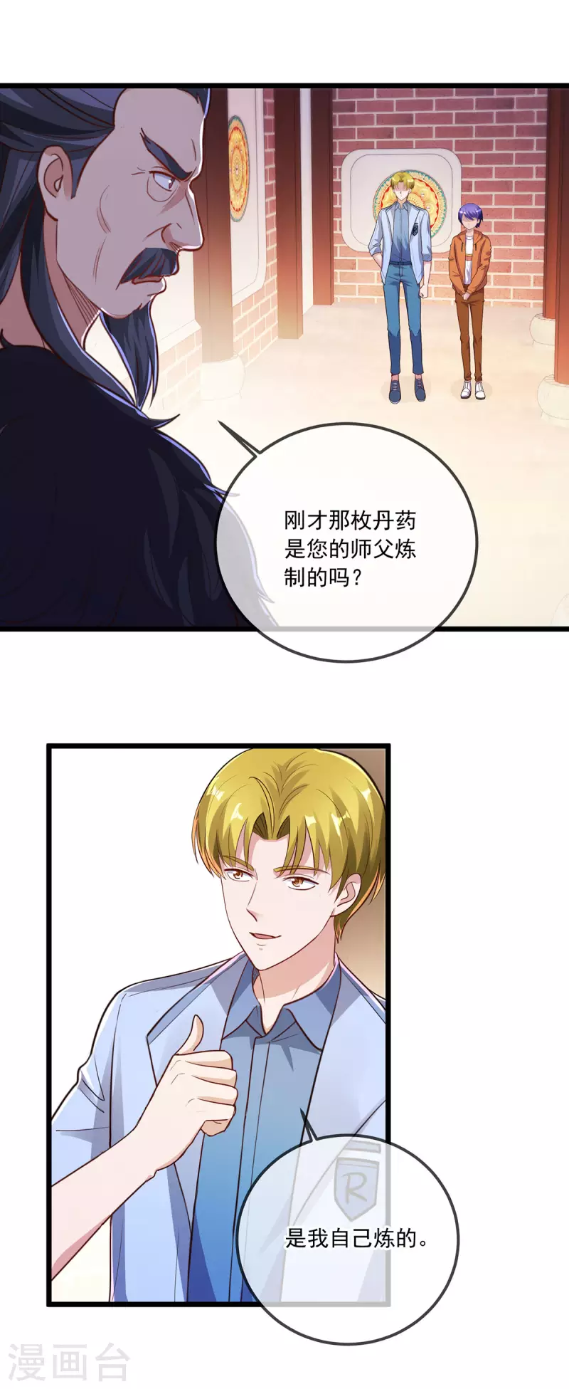 第133话 交易 第9页