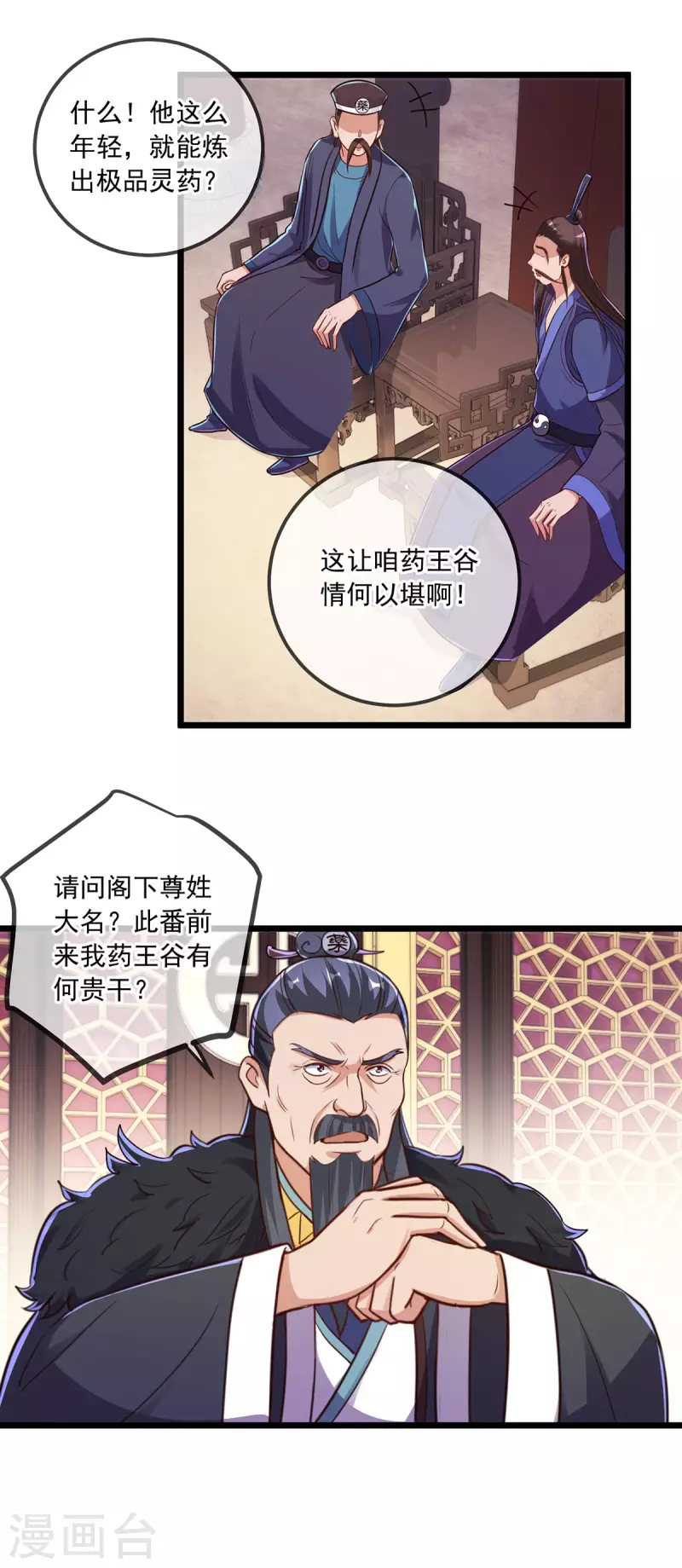 第133话 交易 第10页