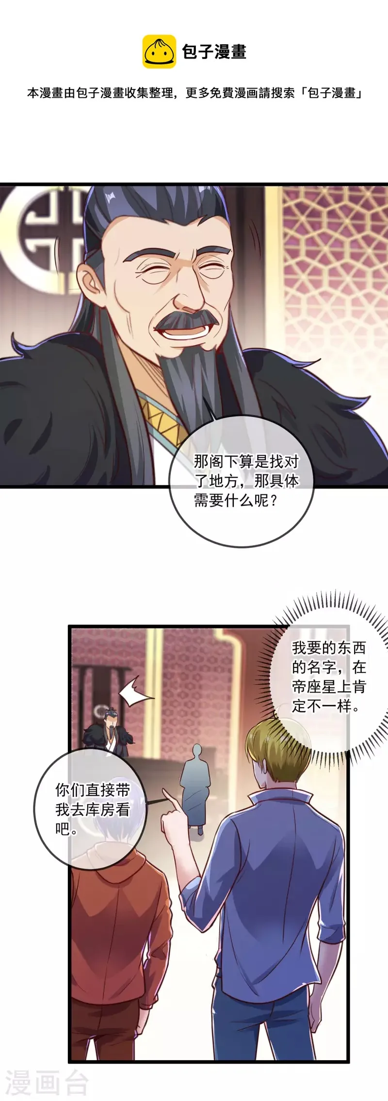 第133话 交易 第12页