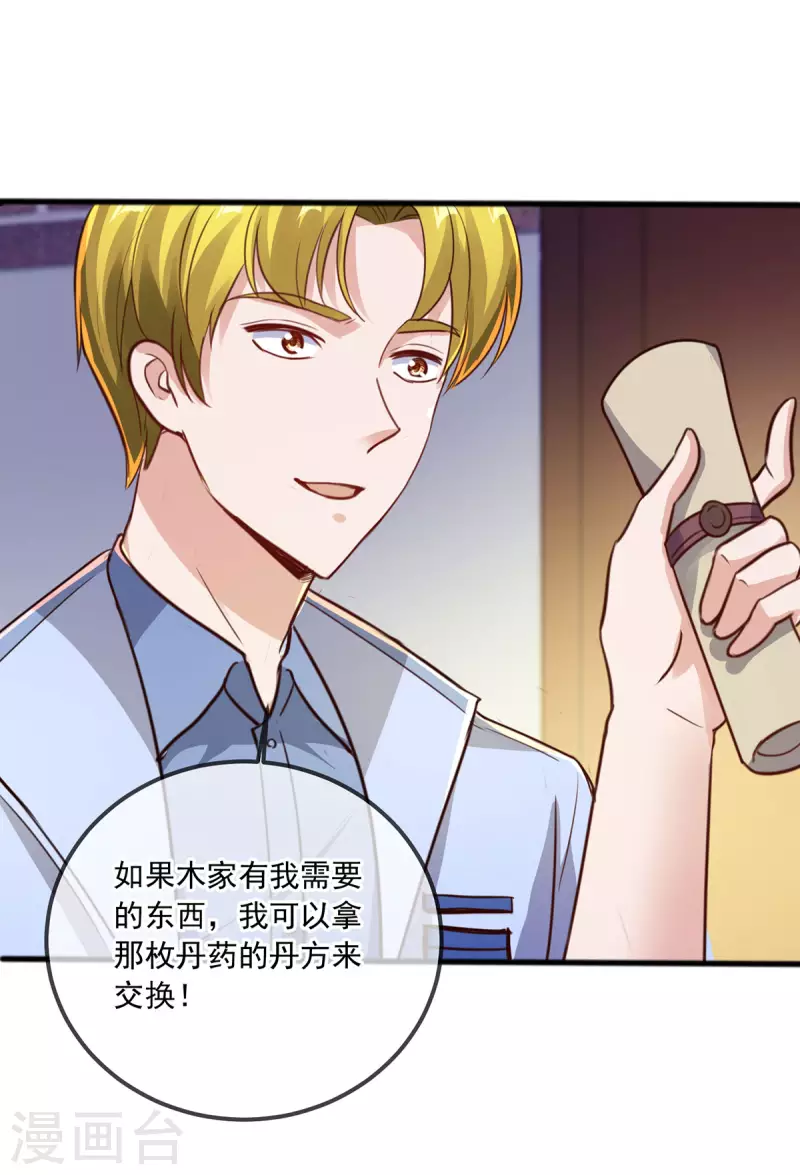 第133话 交易 第14页