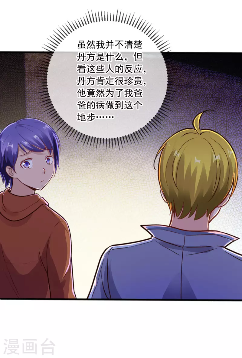 第133话 交易 第16页