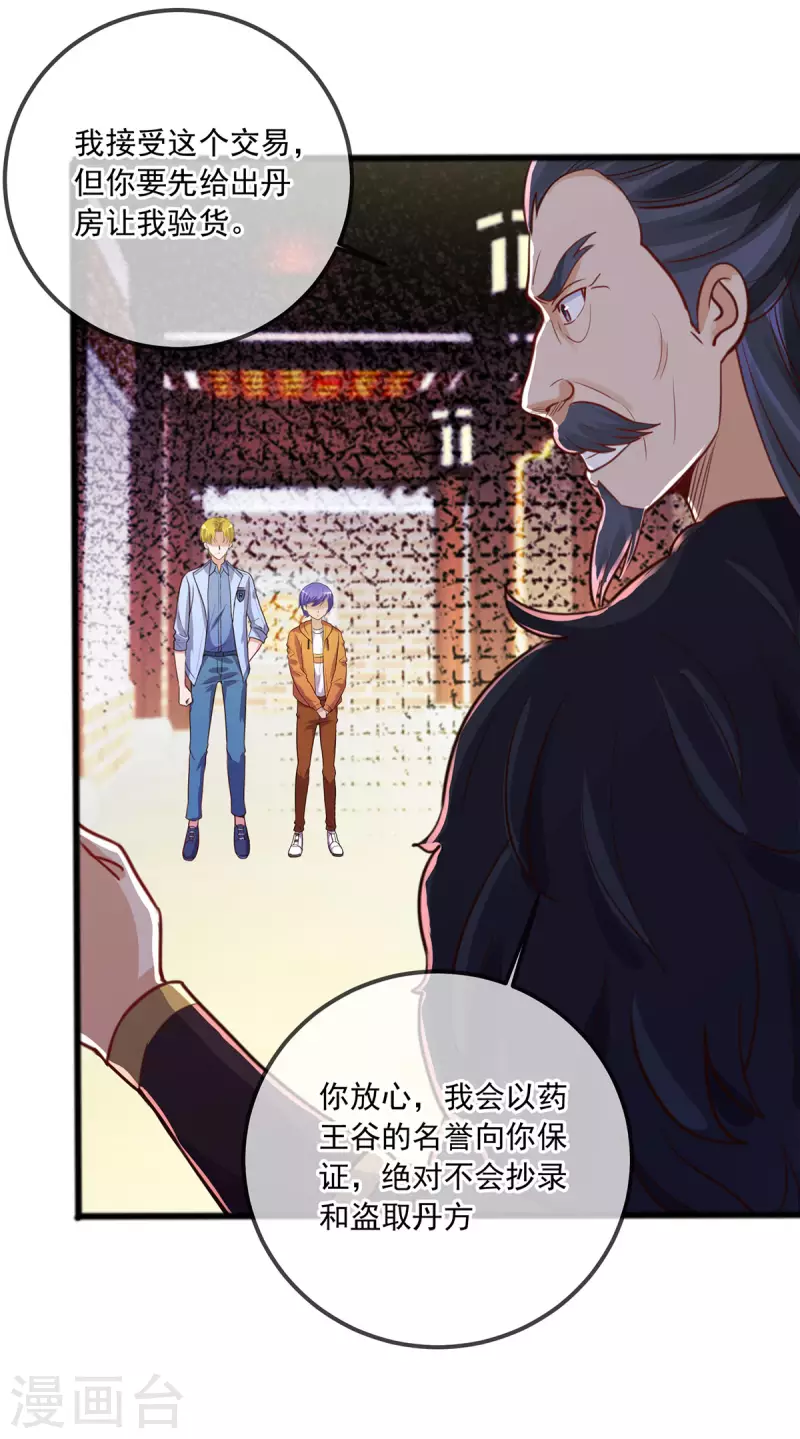 第133话 交易 第17页