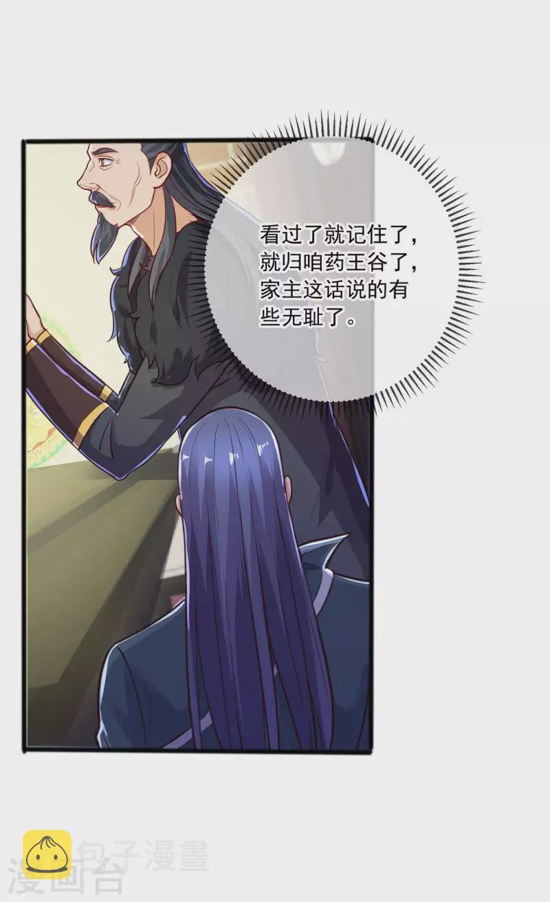 第133话 交易 第18页