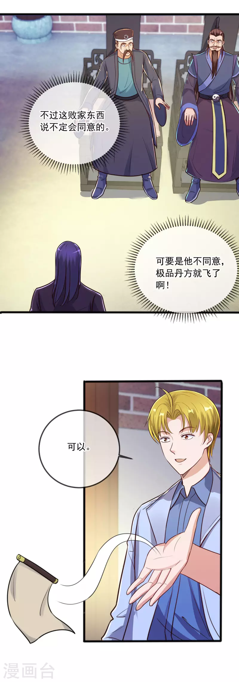 第133话 交易 第19页