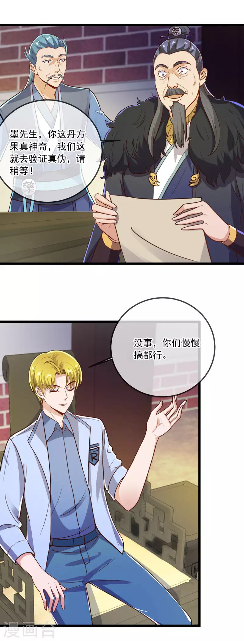 第133话 交易 第21页