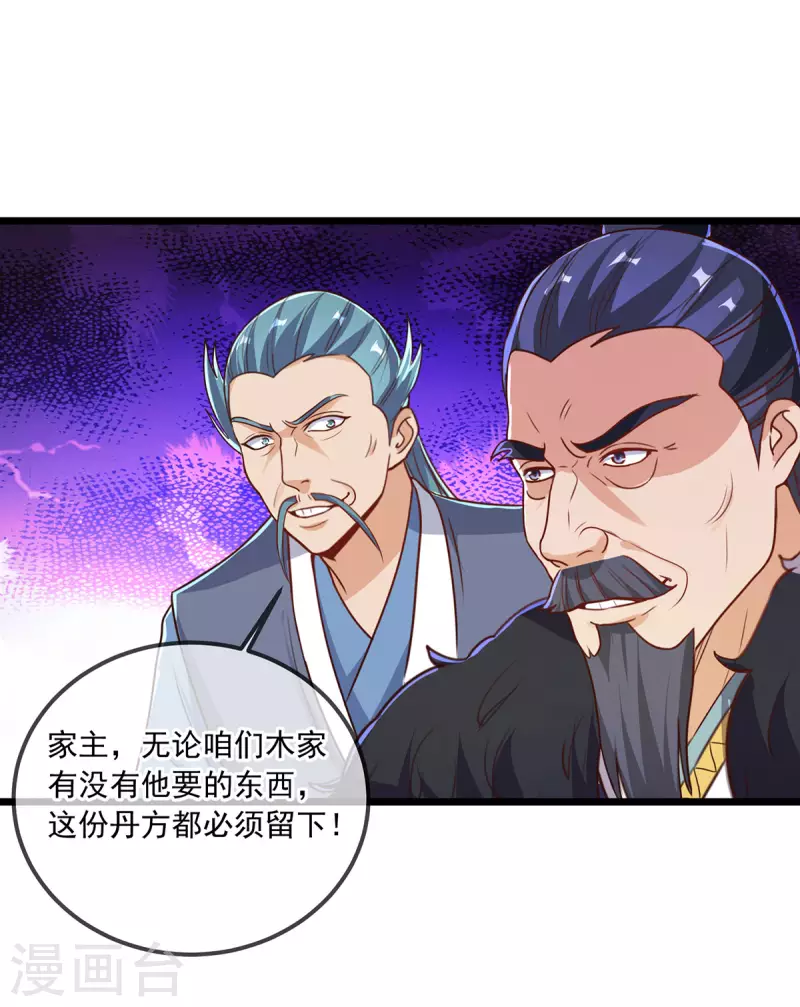 第133话 交易 第23页
