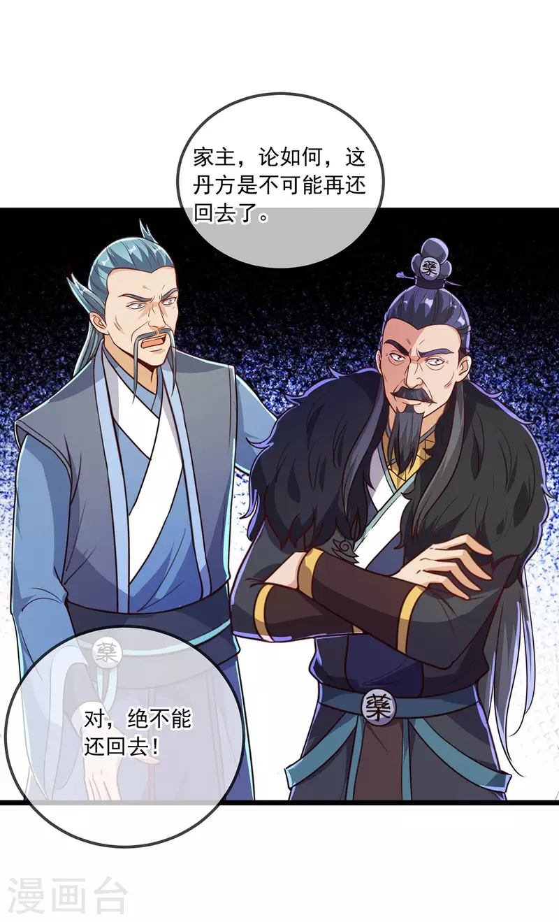 第133话 交易 第24页