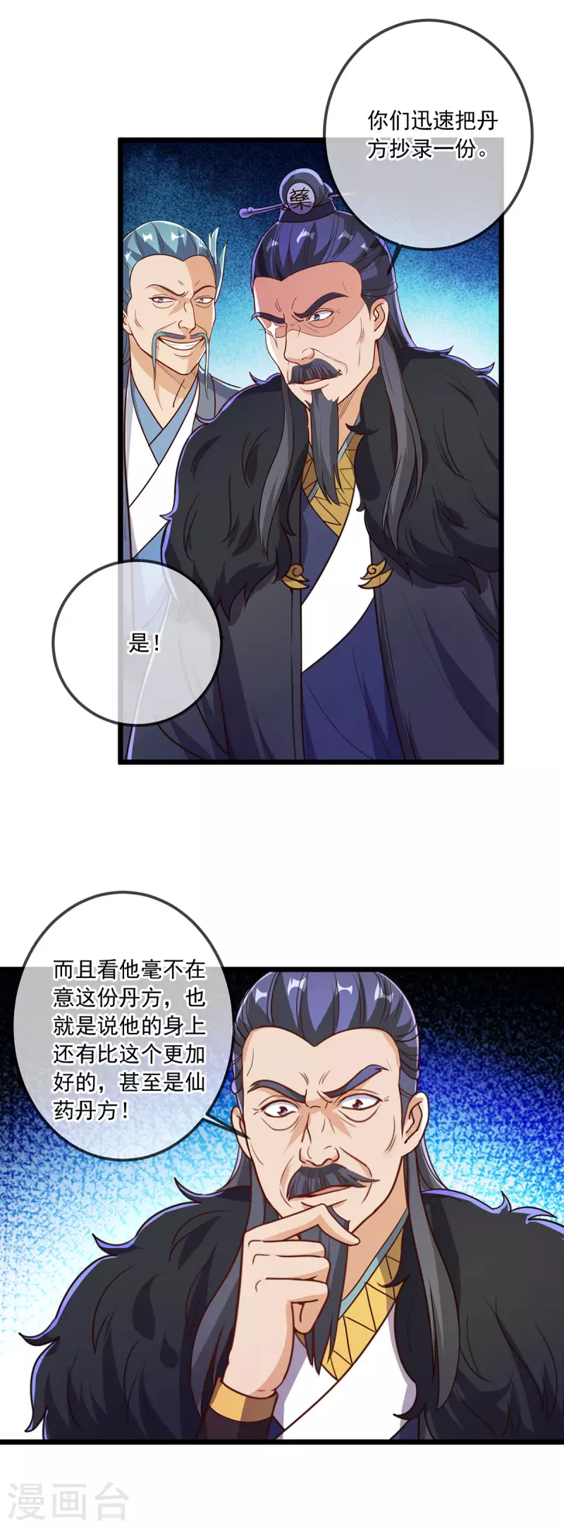 第133话 交易 第25页