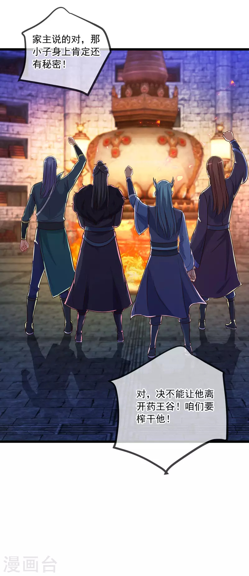 第133话 交易 第26页