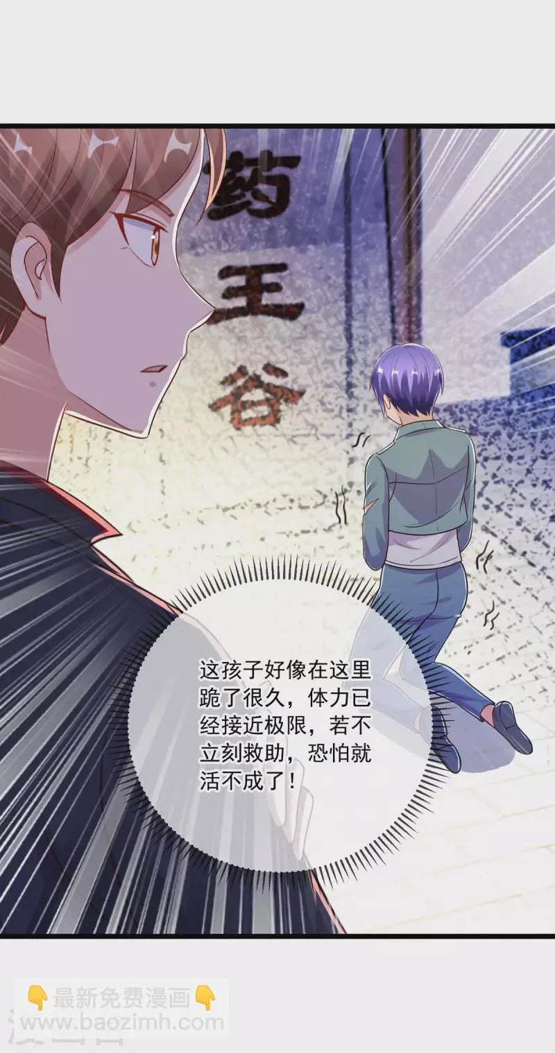 第132话 结缘 第3页