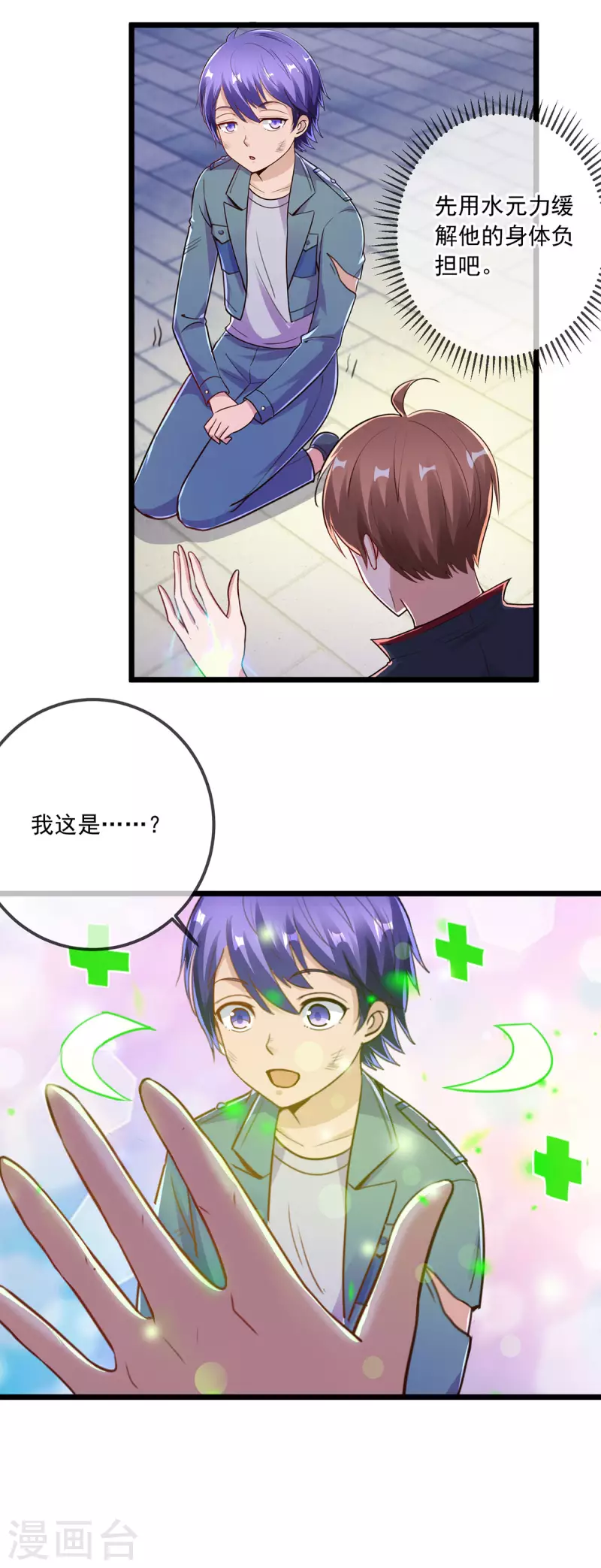 第132话 结缘 第4页