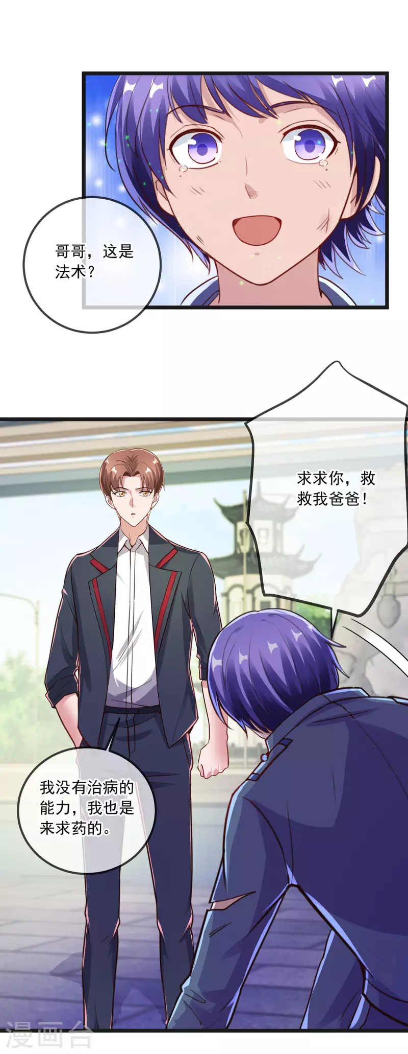 第132话 结缘 第5页