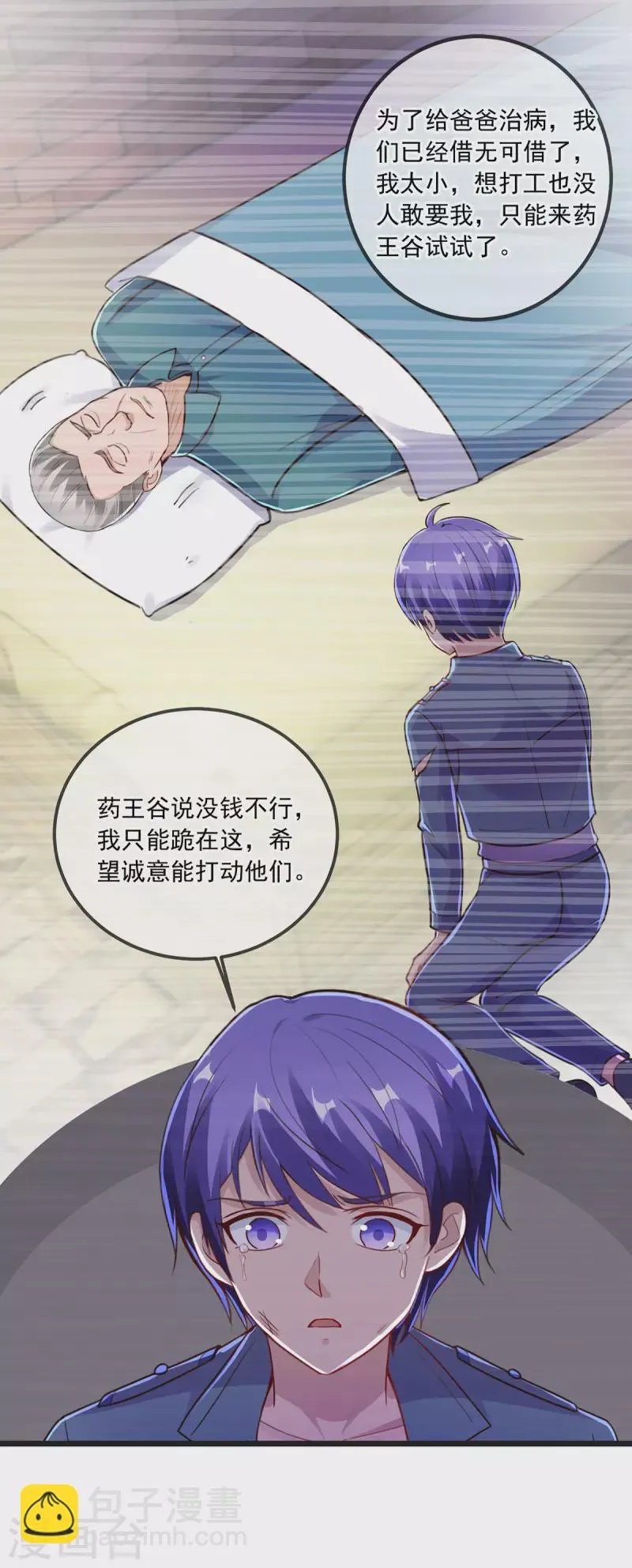 第132话 结缘 第7页