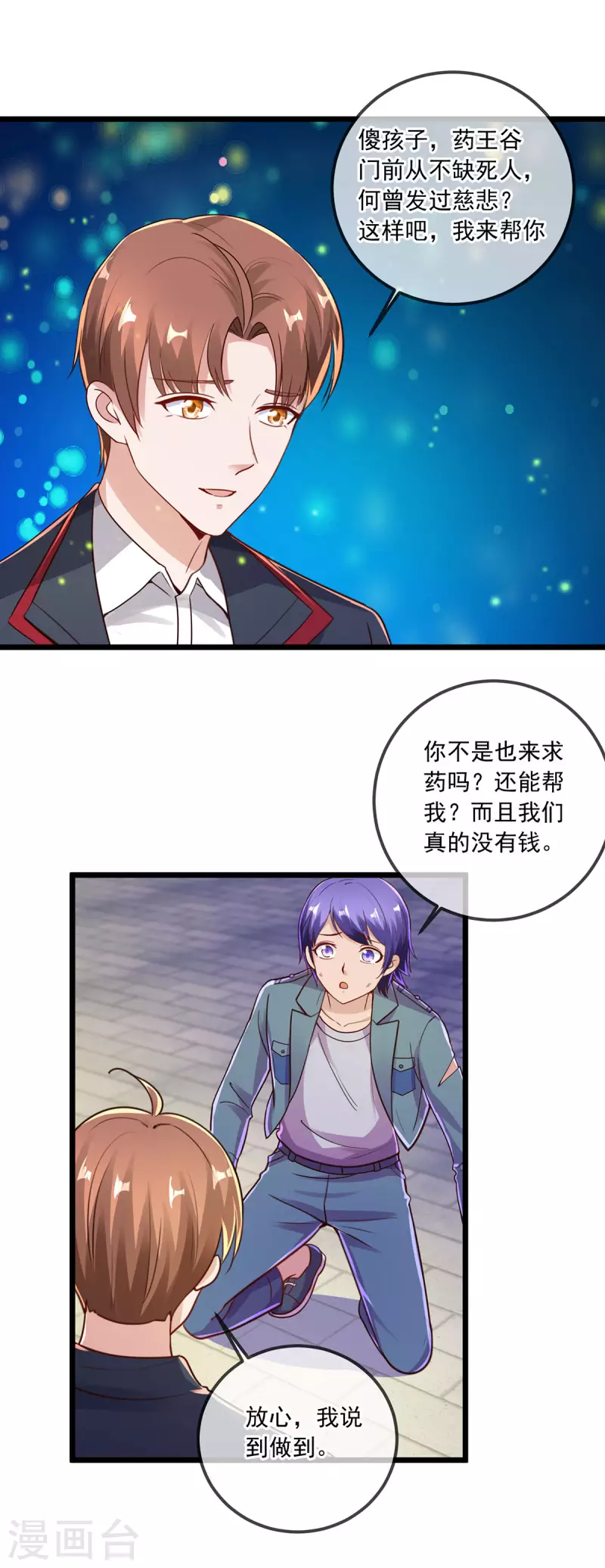 第132话 结缘 第8页